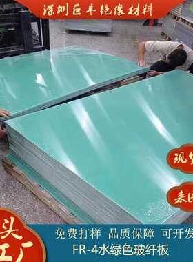 广东深圳直供耐高温水绿色FR-4玻纤板储能柜耐热耐高压环氧树脂板