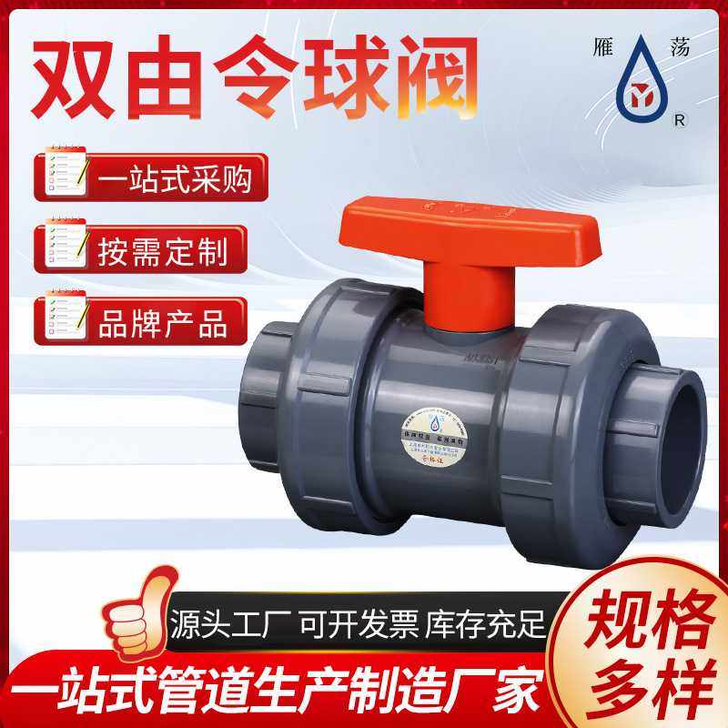 upvc球阀 佑利双由令球阀塑料pvc球阀化工级国标cpvc球阀DN15