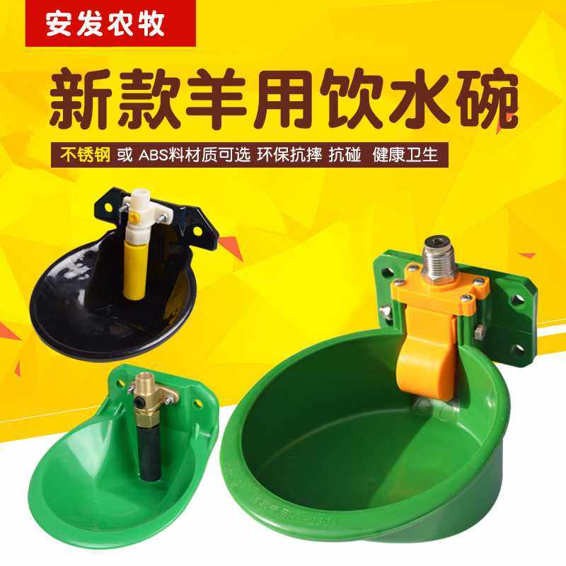 羊饮水碗铜阀头工程塑料羊用饮水器羊自动喝水碗抗摔碰养殖羊水碗,五金/工具,紧急冲淋装置及洗眼器,淘宝优惠券,粉丝福利购,淘宝优惠卷