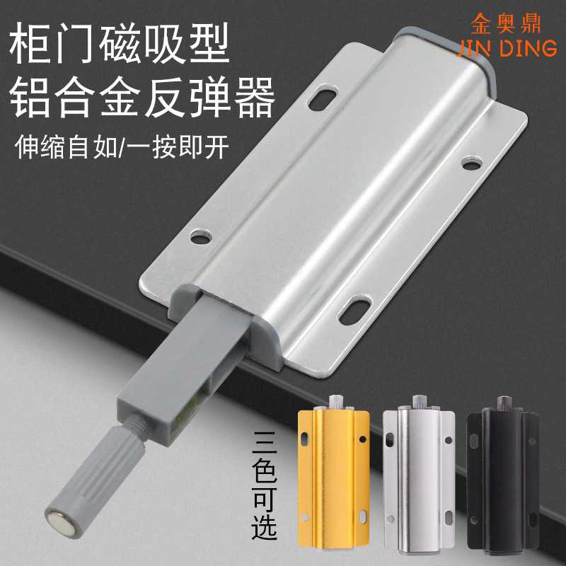 免拉手柜门按弹器磁碰衣柜门抽屉门铝合金单双金属反弹器银色金色图片