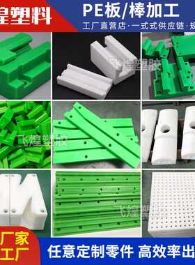 超高分子量聚乙烯板PE板加工 UPE蓝色圆棒HUMW-PE板零切加工