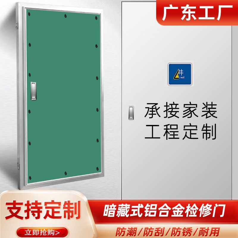 检修门消防箱栓墙面瓷砖暗藏隔音外机石膏板铝合金管井电井隐形门