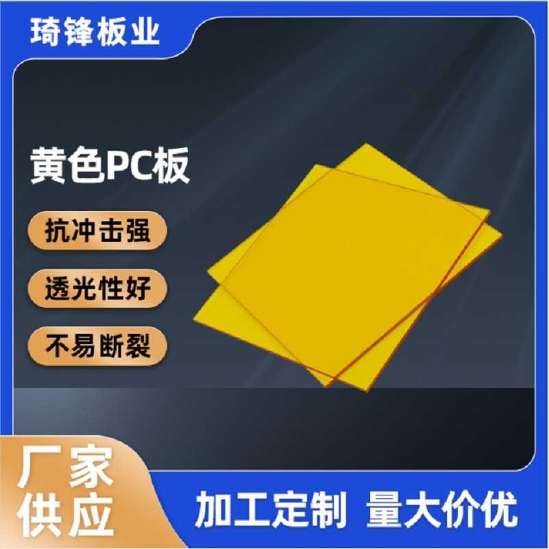 黄色pc板折弯加工  黄色透明实心有机玻璃亚克力透光板,橡塑材料及制品,亚克力/有机玻璃,淘宝优惠券,粉丝福利购,淘宝优惠卷