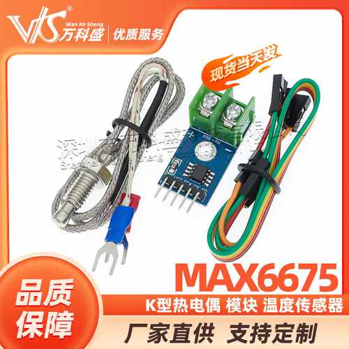 MAX6675 K型热电偶 模块 温度传感器 程序 代码 测温模块