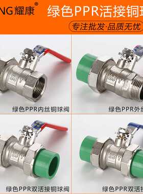 10 铜绿色ppr阀门活接球阀外牙内牙球阀 暖气铜活节阀 焊接热熔阀