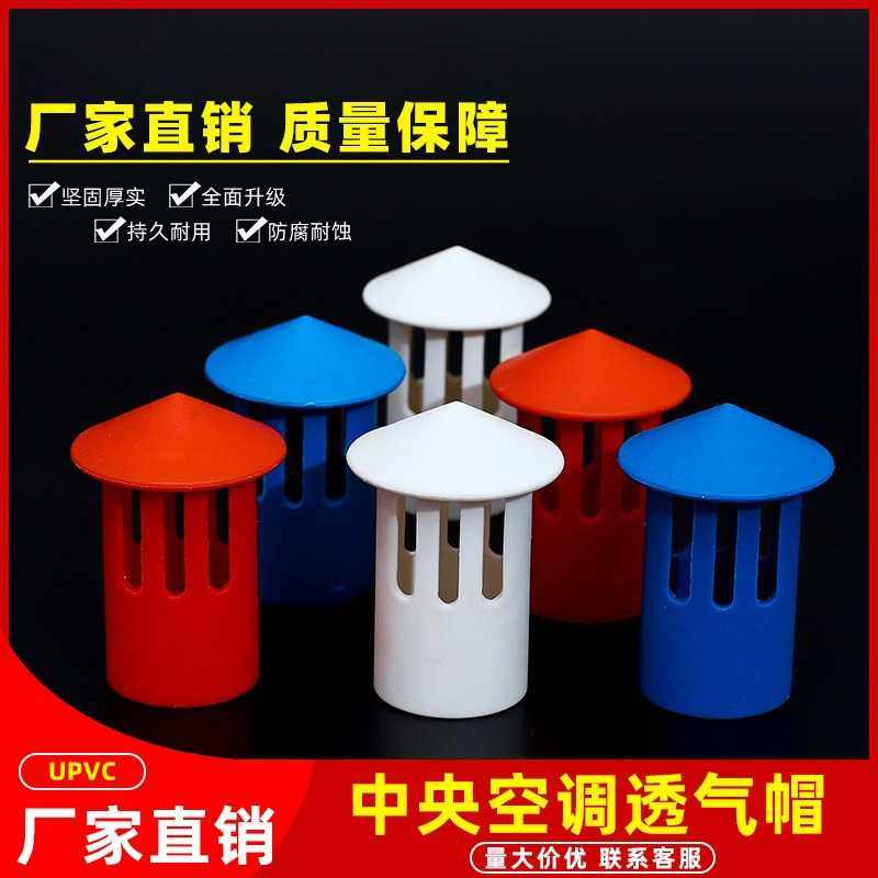 pvc空调透气帽排气25冷凝水线管通气防尘帽倒冒塑料配件白红