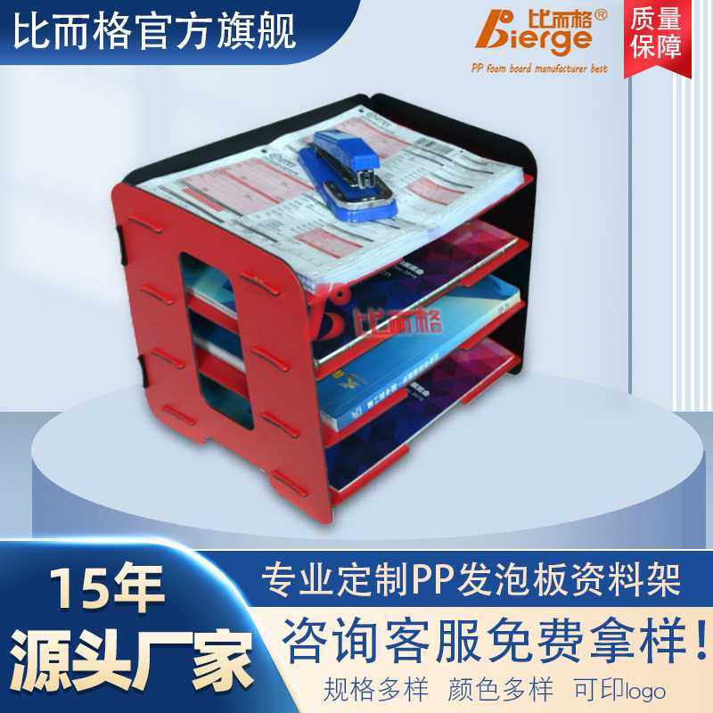 PP发泡板桌面文件架 多层文件架办公文件架资料架 杂志架分层收纳