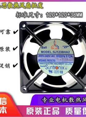 SJ1238HA2原装三巨12038AC220VHA1 110V轴流散热风扇380V HA3