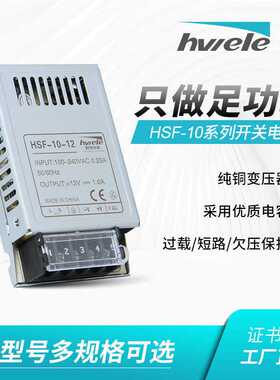 HSF-10-12迷你型小体积开关电源10w12v1a交流转直流超薄开关直流