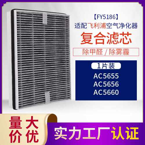 适配菲利浦空气净化器过滤网 AC5655 5656 5660 复合型滤芯FY5186