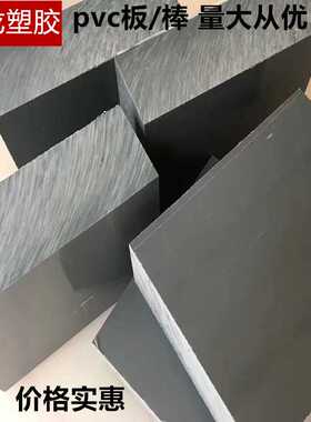 60 70 80 100PVC板硬板阻燃pvc板防静电透明pvc板灰色耐酸碱PVC棒