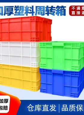 加厚塑料周转箱特大号长方形收纳箱带盖工业蓝色熟料胶箱直销