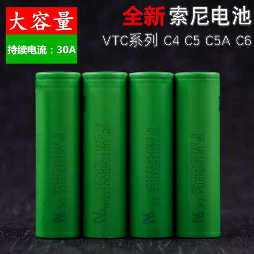 sony索尼18650 VTC6 C5A C5 C4 大功率30A持续放电 小风扇锂电池