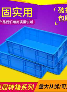 蓝色周转箱加厚型系列320箱380箱450箱500箱740箱销售特厚款