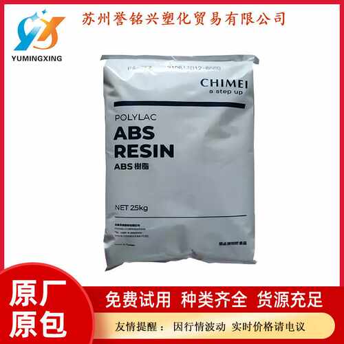 ABS奇美PA-777D汽车材料塑胶电器外壳塑料原料颗粒注塑级抗冲