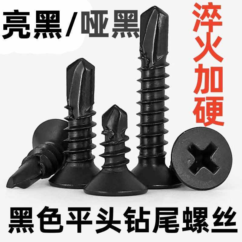 50斤黑锌黑色高强度十字沉头平头钻尾丝彩钢瓦螺丝发黑自攻螺丝,五金/工具,螺钉,淘宝优惠券,粉丝福利购,淘宝优惠卷
