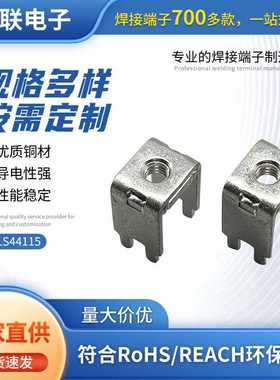 TLS44115 PCB板焊接端子 四脚接线柱 五金冲压攻牙铆垫片接线端子