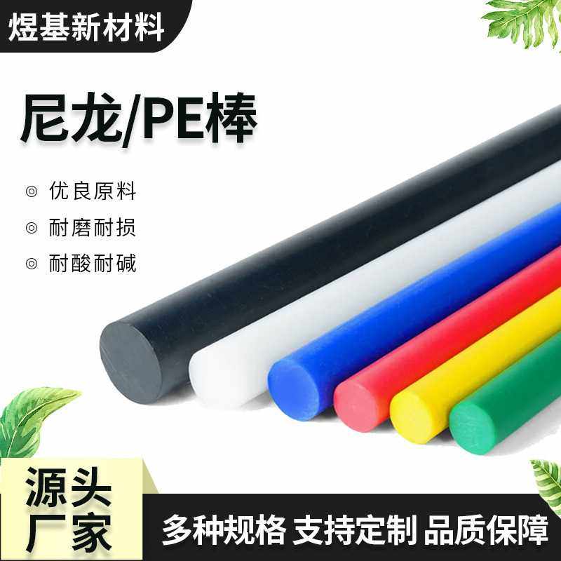 彩色超高分子量聚乙烯棒耐高低温防腐蚀耐磨UHMW-PE棒高耐磨,橡塑材料及制品,尼龙棒,淘宝优惠券,粉丝福利购,淘宝优惠卷