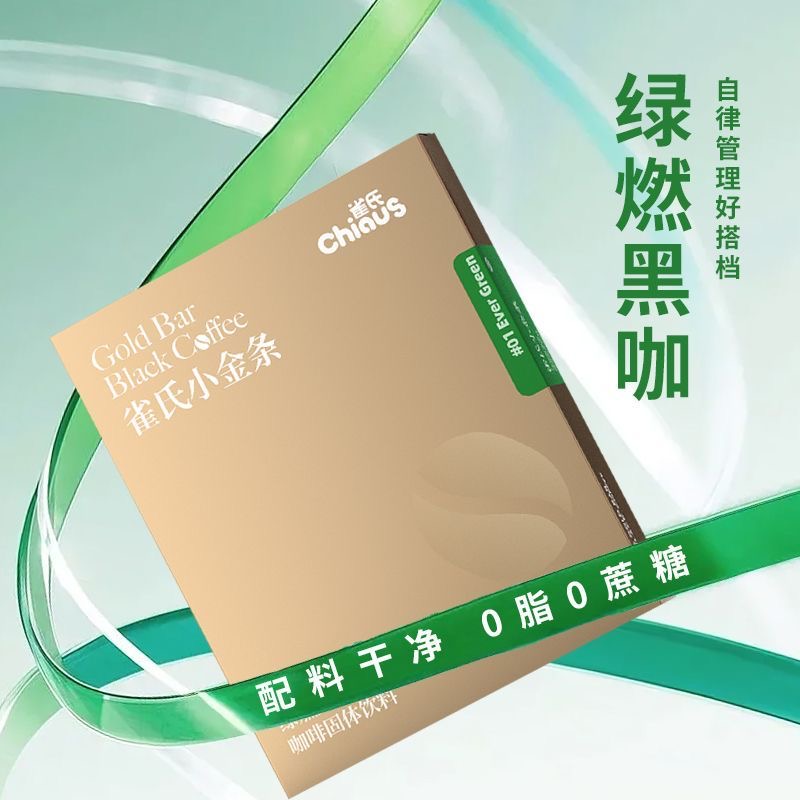 雀氏小金条香浓苦味黑咖啡