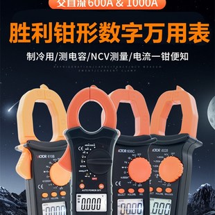 DM3218 胜利钳形表万用表数字全自动防烧钳型电流表DM6266 VC6056