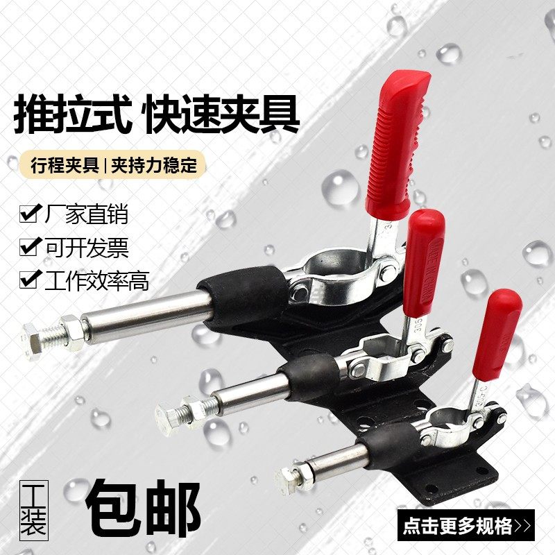 推拉式行程快速夹具工装夹钳夹头压紧器焊接固定推紧木工压板304C