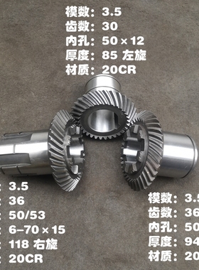 Z36/36/30昆明TX/TM6113/6213/619镗床配件14045/17/20螺旋伞齿轮