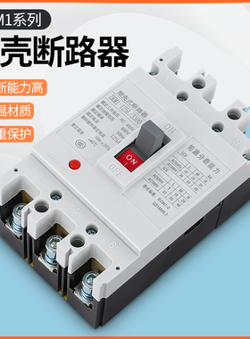 CM1塑壳断路器空气开关3P4P三相四线NM1RMM1100A160A250A400A630A
