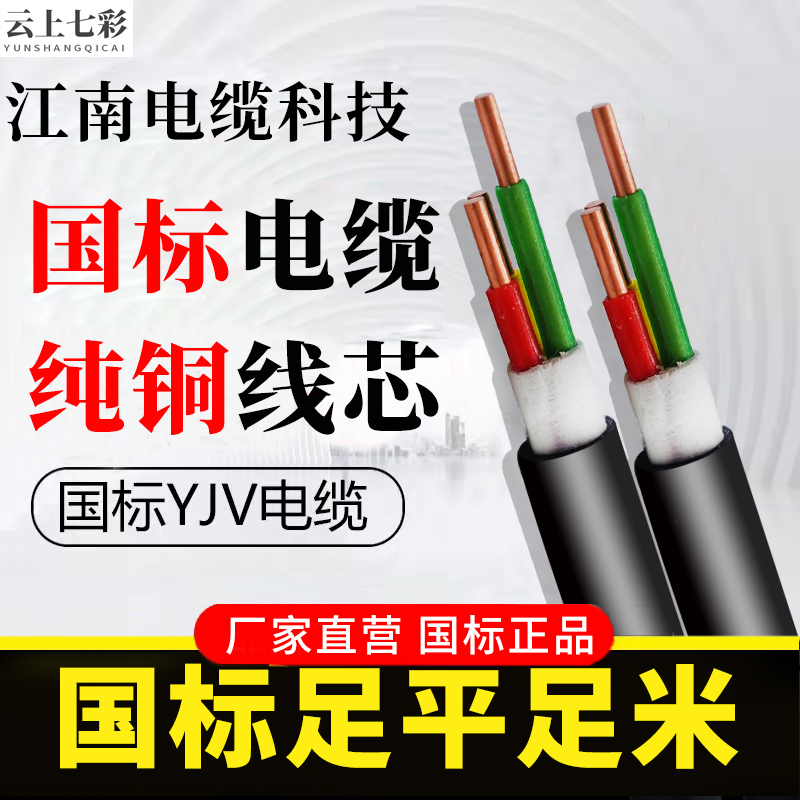 江南电缆国标线纯铜芯YJV 2 3 4 5芯1.5 2.5 4 6平方三相四线