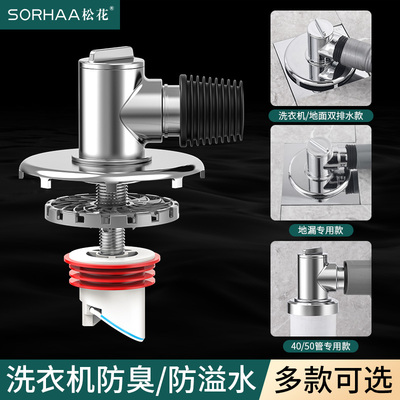 松花洗衣机下水管地漏接头排水管专用密封防臭防溢水卫生间三通盖
