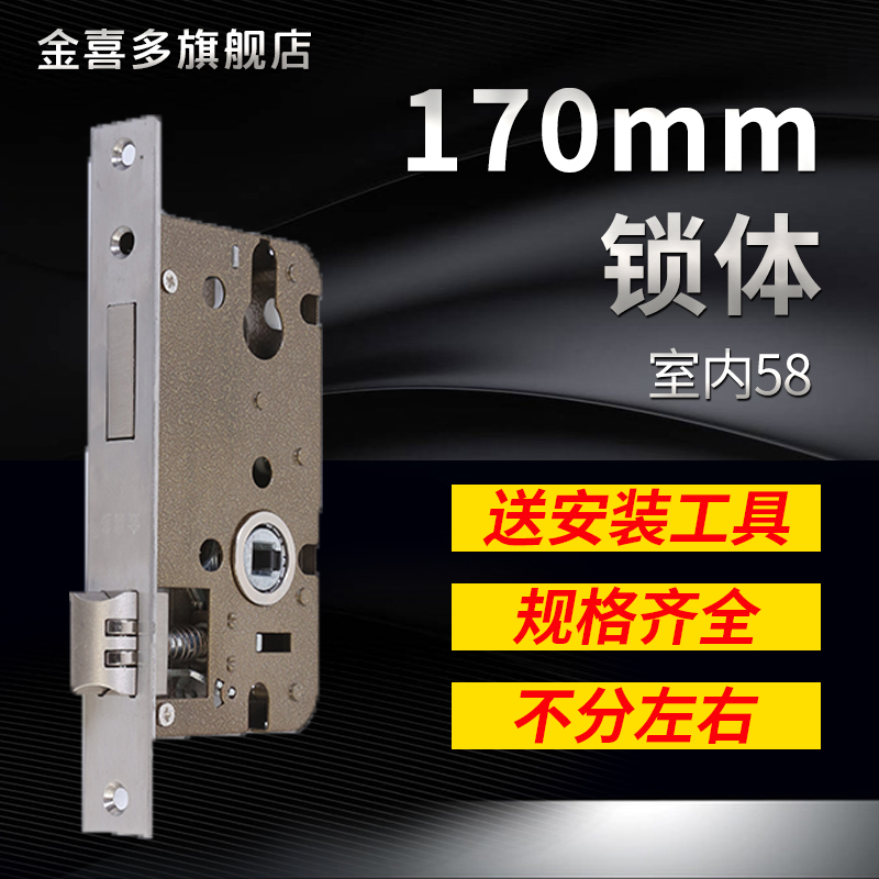 锁体锁心卧室内房间实木门锁具配件170mm消声静音通用型不锈钢锁