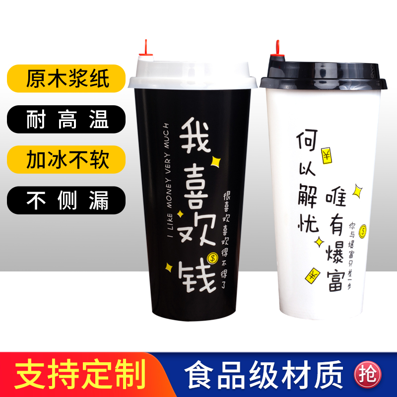 定制加厚一次性冷热饮料外卖打包冷饮杯双淋膜咖啡杯奶茶纸杯带盖