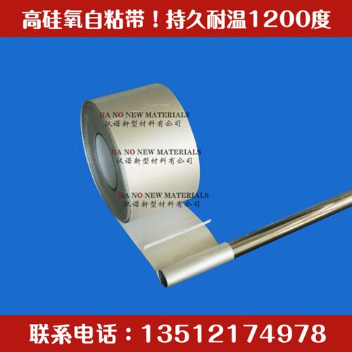 高硅氧玻璃纤维缠绕带自粘带背胶布隔热防火带耐高温防火布隔热带