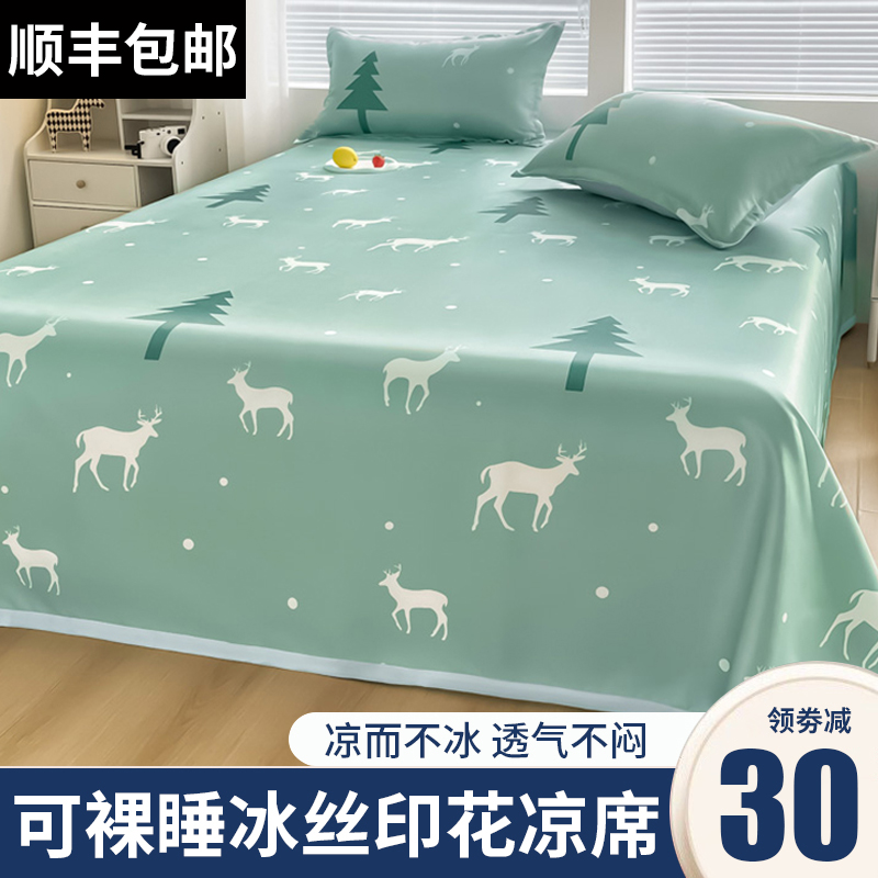 夏季凉席三件套冰丝席夏天可折叠床单可水洗儿童空调软席子床凉垫