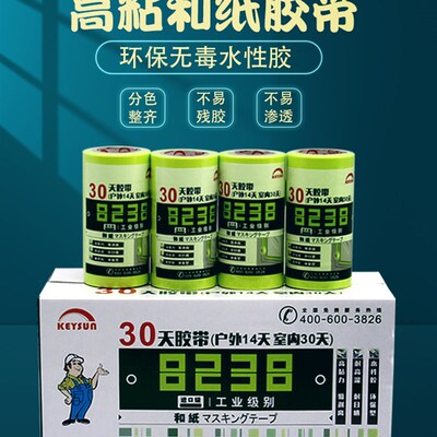 和纸胶带平安麒胜油漆分色纸外墙装修高粘8238皱纹美纹纸胶带贴纸