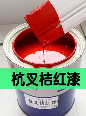 杭州叉车a30红色油漆杭叉桔红划痕防锈漆杭叉桔黄合力橘红原厂漆