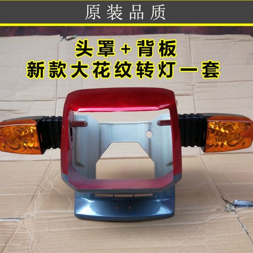 摩托车配件前照大灯壳老款125-A/C 大灯外壳灯箱塑料大灯罩