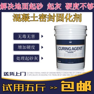 水泥固化剂耐磨硬化起砂室内混凝土密封固化剂地面起沙起灰处理剂