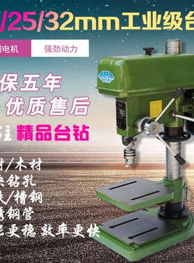 20,25,32mm工业级大功率台钻重型钻床多功能电钻750w1100w1500w