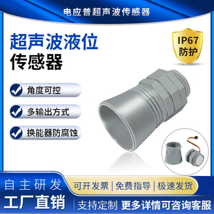 小角度超声波传感器丨下水井探测液面高度丨兼容多种井盖测量水位