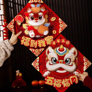 福子门贴福到我家福字2024新款自粘立体毛绒植绒生肖年味装饰春节