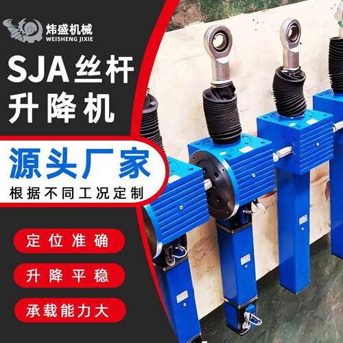 SJA螺旋丝杆升降机滚珠丝杆升降机精密蜗轮丝杠升降器螺杆升降机
