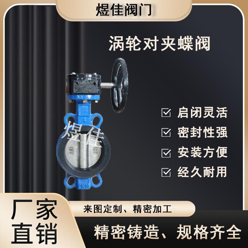 供应D317XJ-10/16Q球墨铸铁涡轮对夹式蝶阀EPD密封QT450材质