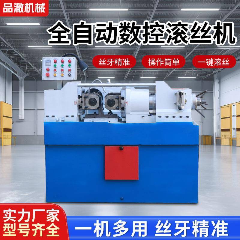 液压滚丝机滚花机螺纹滚牙机地脚螺栓穿墙丝锚杆机