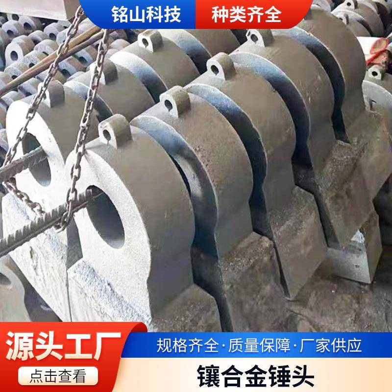 厂锤式破碎机镶合金锤头高锰厂家直供钢锤头超高锰钢锤头双金属复