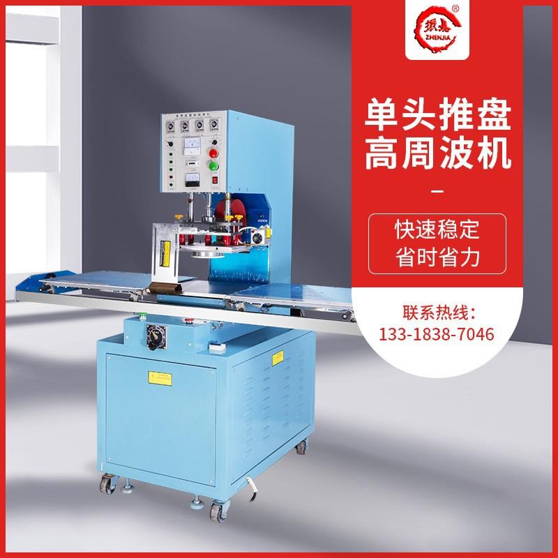 单头高周波焊接机PVC吸塑包装高频机丝圈脚垫高频熔接机器
