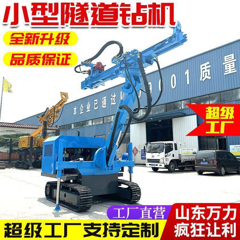 万力小型隧道锚固钻机多功能隧道凿岩机山体护坡高臂式举升钻机