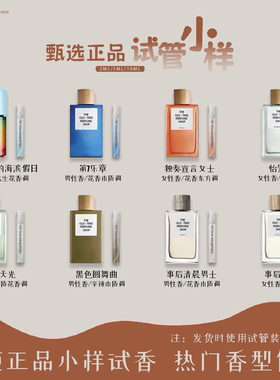 正品事后清晨黑色圆舞曲奇迹天光伊维萨岛的海滨假日男士香水小样