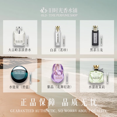 正品大吉岭茶白晶莹碧蓝红茶紫晶水漾夜茉莉城市森林夜幽香水小样