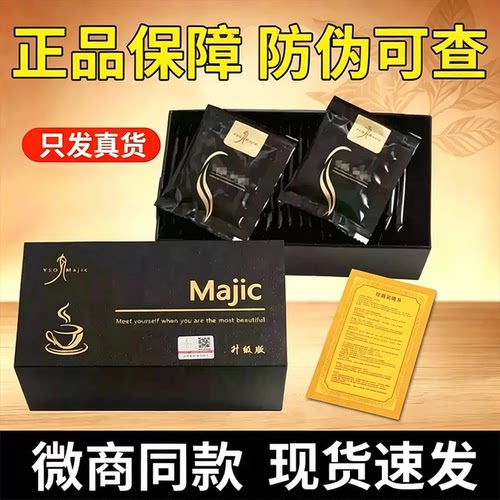 【升级版】官方正品口干口渴黑金咖啡majic奶茶味微商小红书同款