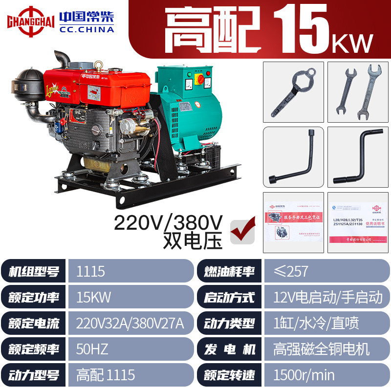 常柴单缸柴油发电机组15KW千瓦水冷单三相220V/380V双电压
